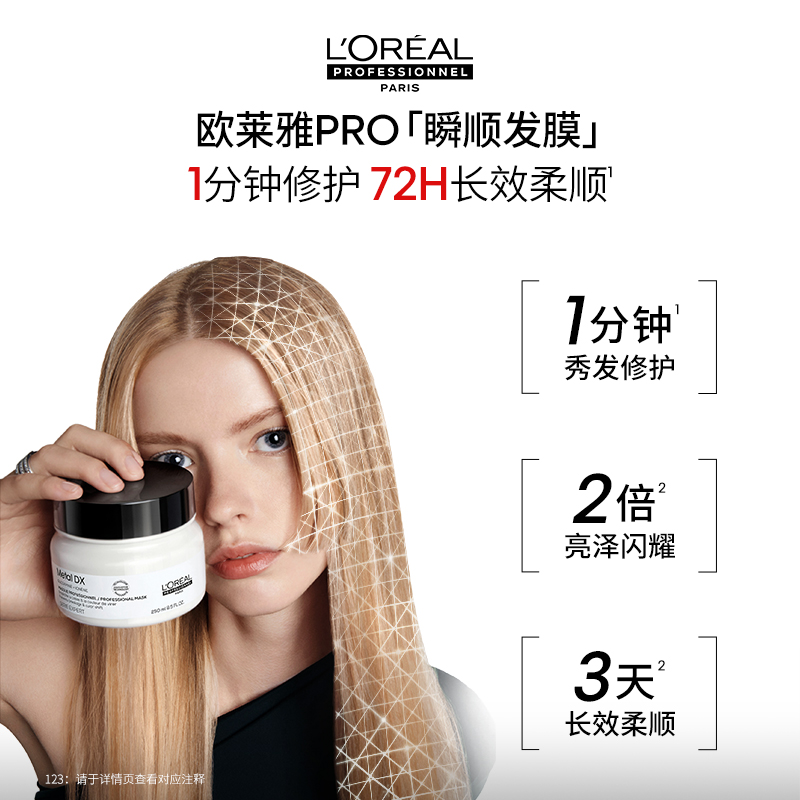 L'OREAL PARIS 欧莱雅PRO瞬顺发膜瞬顺免洗发膜修护烫染干枯柔顺滑 490元