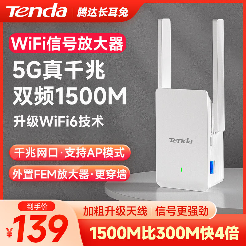 Tenda 腾达 A23 wifi信号放大器增强器 109元（需用券）