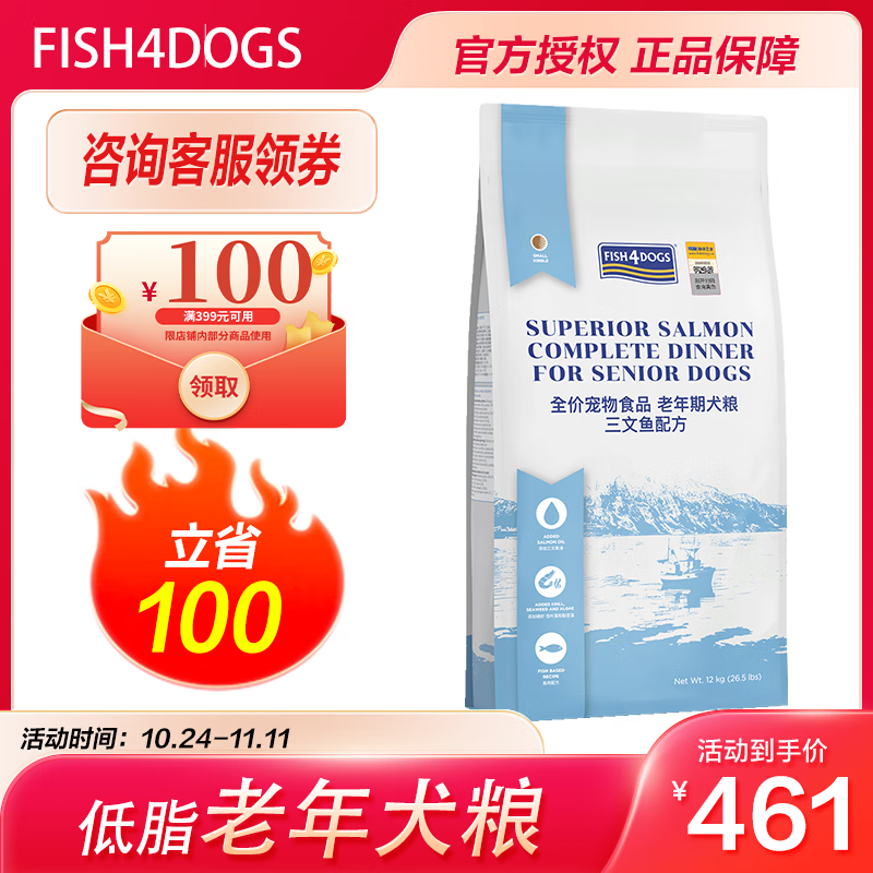 海洋之星 fish4dogs 低脂老年犬狗粮 12kg ￥449