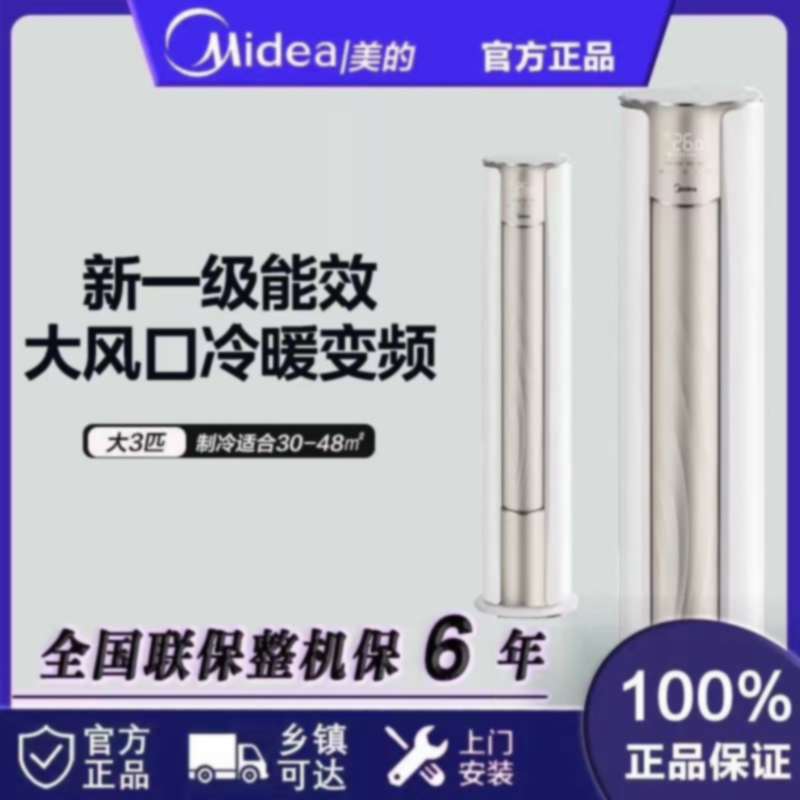 Midea 美的 空调柜机大3P新一级能效冷暖变频大风口防直吹自清洁客厅 4097元