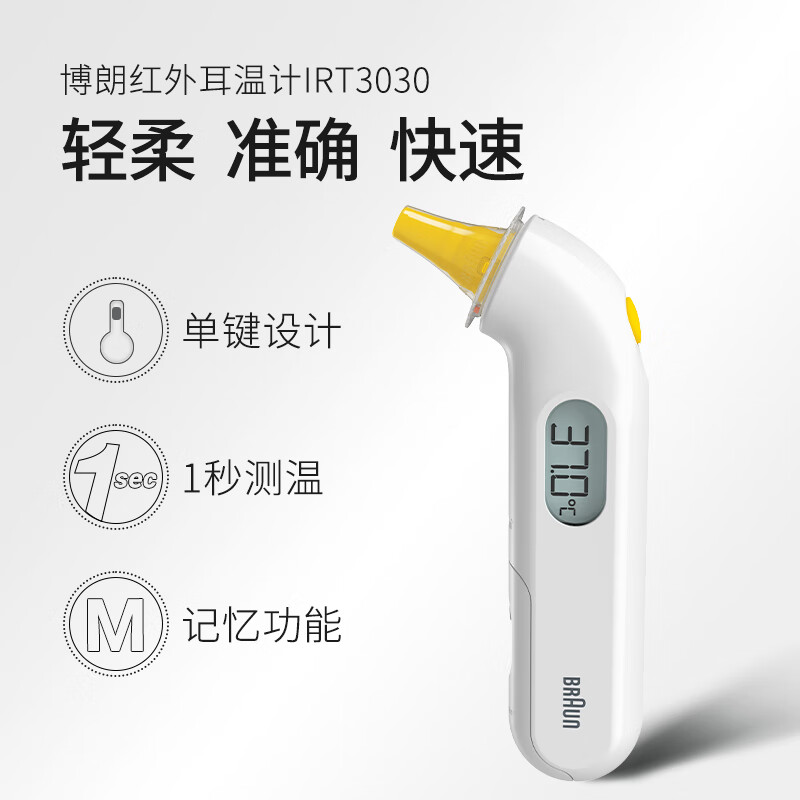 BRAUN 博朗 红外耳温枪IRT3030 139元（双重优惠）