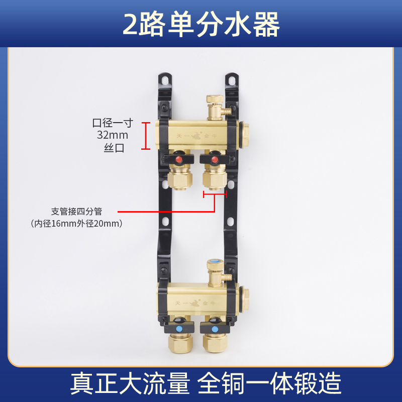 天一金牛 SSLFSQ 全铜大流量加厚集分水器 2路单分水器（32x20） 129.2元（需用