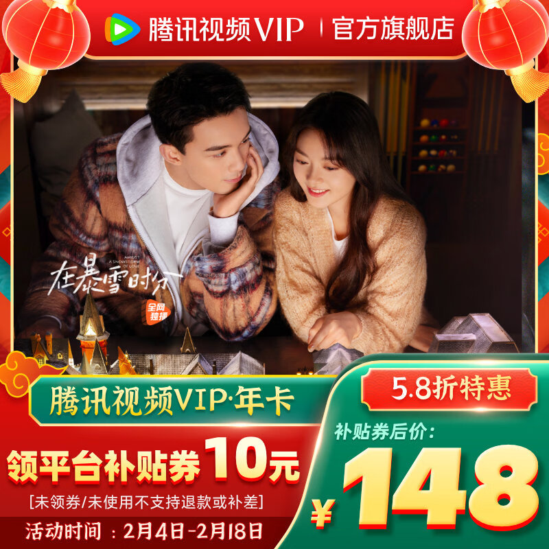 Tencent Video 腾讯视频 VIP会员12个月年卡 148元（需用券）