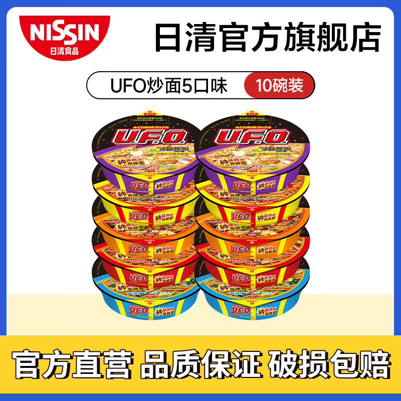 出前一丁 NISSIN 日清食品 UFO飞碟炒面混装组合 速食面干拌面 5口味10碗 56元