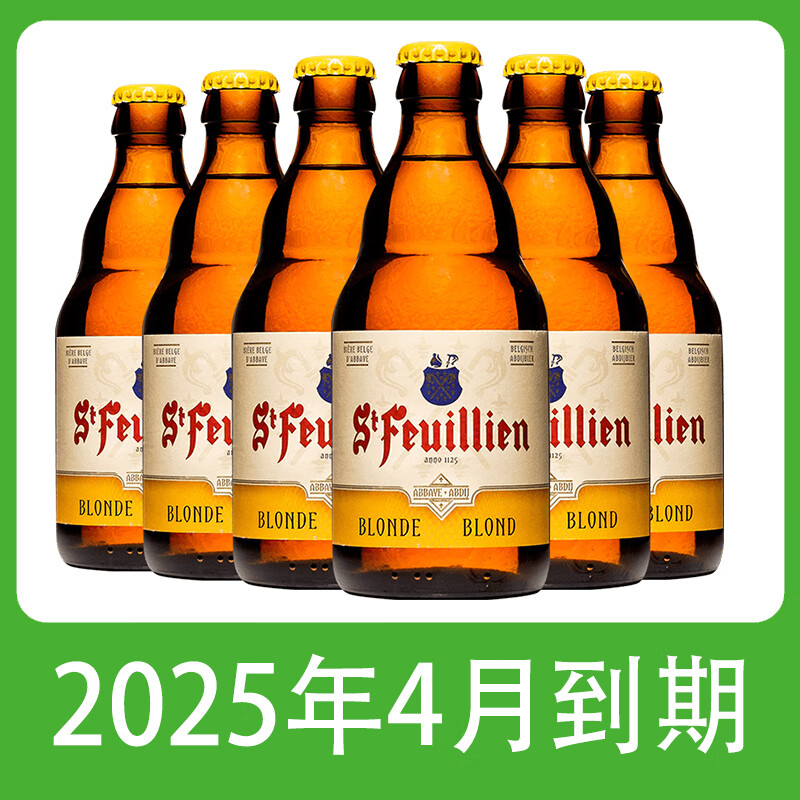 St Feuilien 圣佛洋 圣弗洋 金啤酒 330ml*6瓶 进口精酿啤酒 55.2元