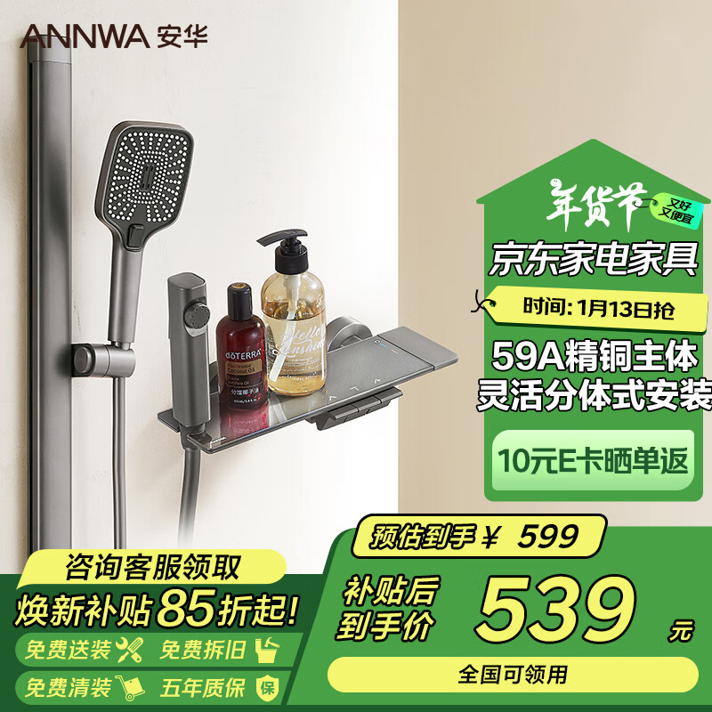 ANNWA 安华 R5 SE系列 N3GQ9049GGW 简易花洒套装 枪灰色 539元（需用券）