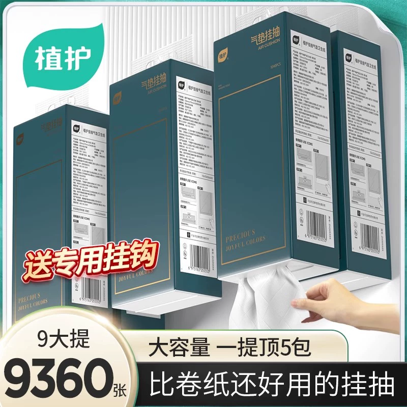 植护 大包悬挂式抽纸 4层*260抽*3提 ￥9.9