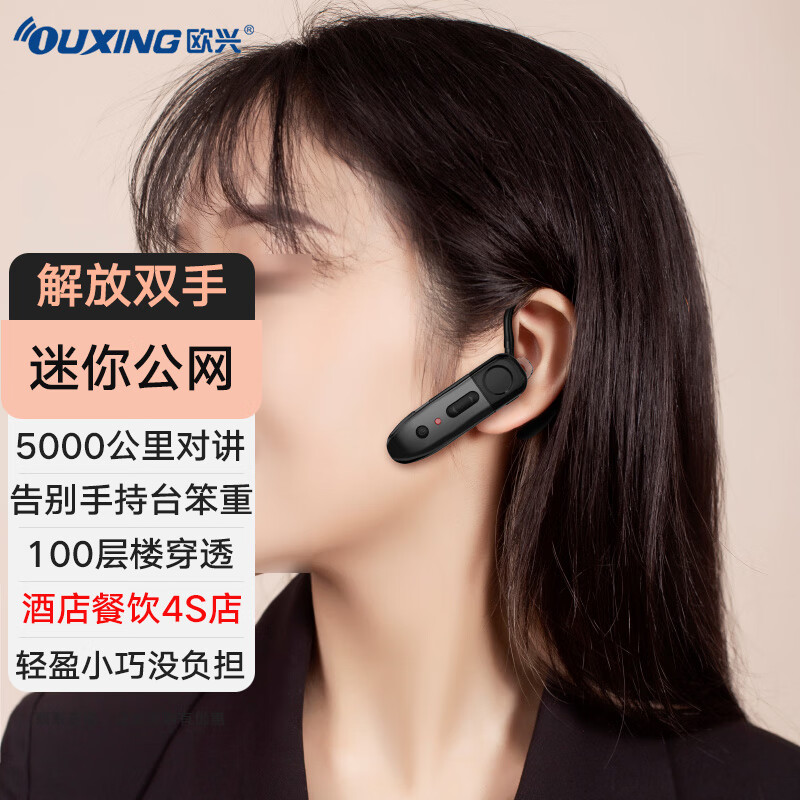 OUXING 欧兴 对讲机远距离5000公里不限距离 4G公网蓝牙耳挂式对讲机迷你 酒店