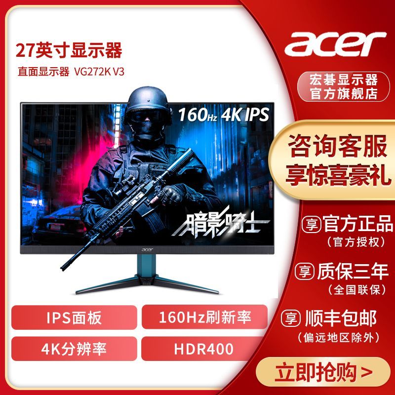 百亿补贴：acer 宏碁 VG272K V3 27英寸IPS 4K 160Hz HDMI2.1显示器友达7.0 1599元