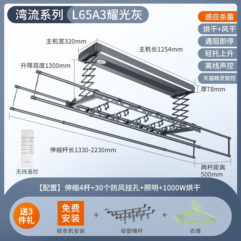 AUPU 奥普 L65A3 电动晾衣架 烘干风干+语音+感应杀菌 灰色 949元包邮（双重优