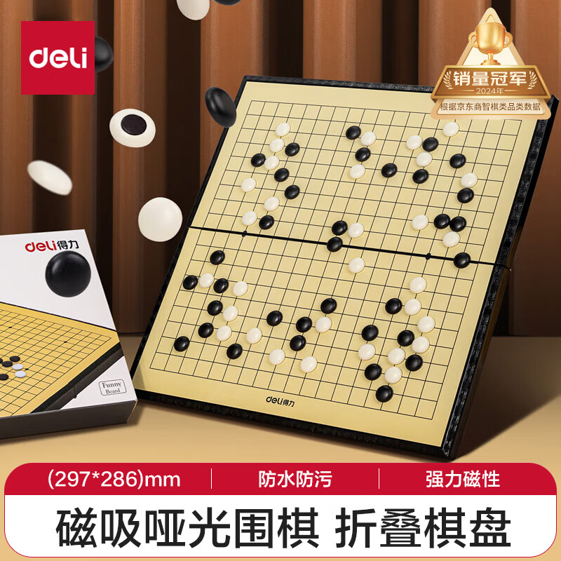 deli 得力 19路围棋儿童初学套装磁性棋盘五子棋子大人黑白棋学生益智棋 ￥2