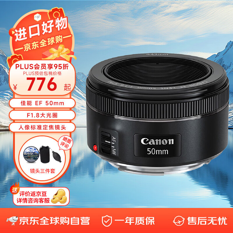 Canon 佳能 单反镜头 EF 50mm f/1.8 STM 小痰盂三代 ￥775.55