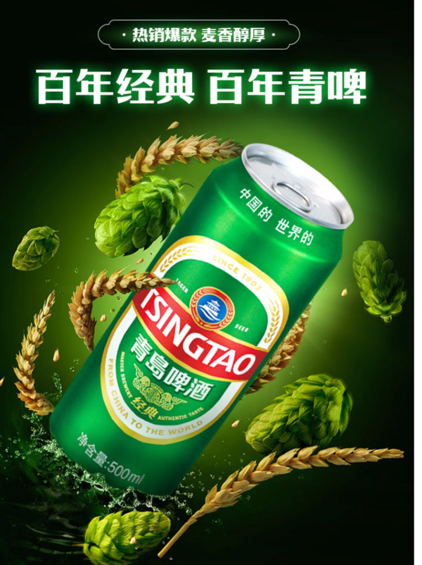 TSINGTAO 青岛啤酒 经典系列浓郁麦香500ml*24听