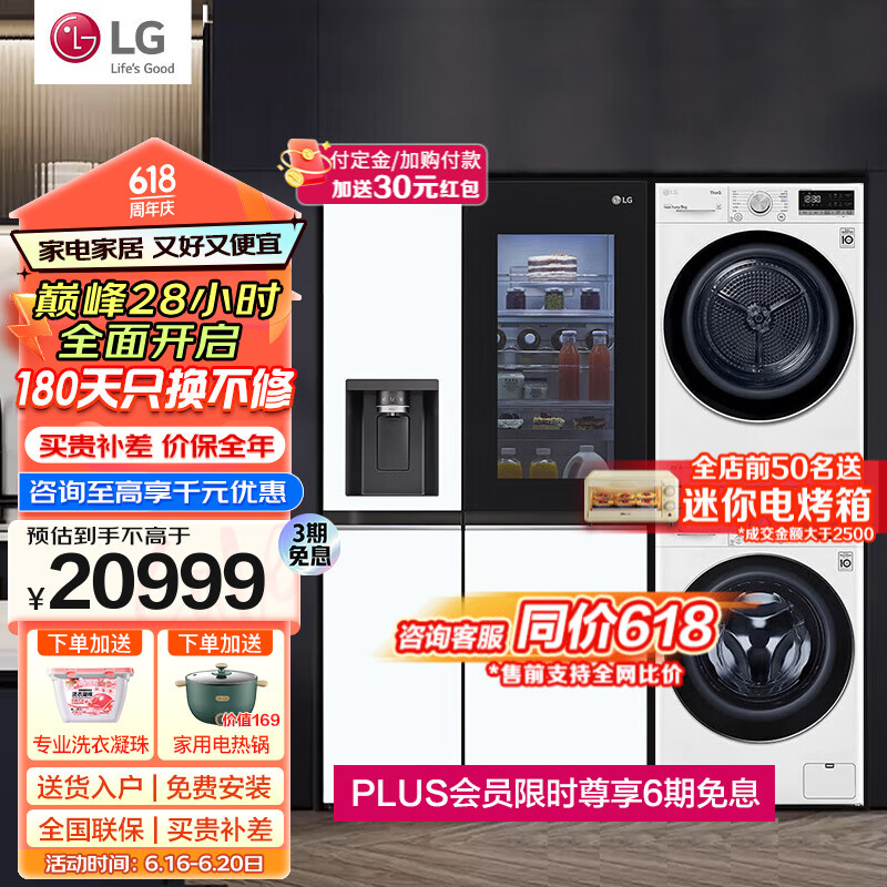 LG 乐金 冰洗烘套装635L透视窗制冰机冰箱+大10公斤全自动滚筒洗衣机+10公斤