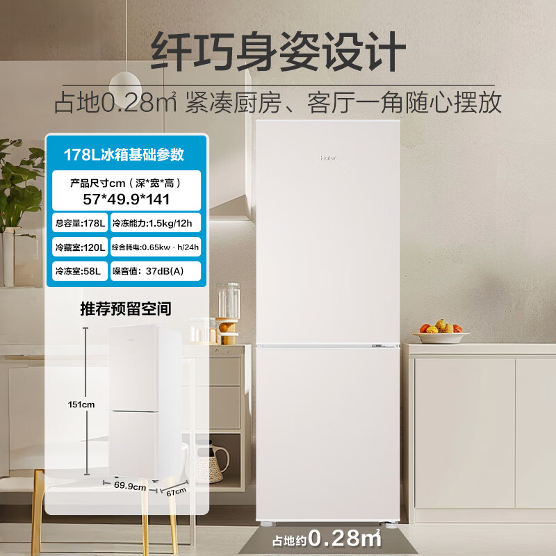 以旧换新补贴、PLUS会员：Haier 海尔 BCD-178LHC200NX 两门电冰箱178升 853.91元包邮