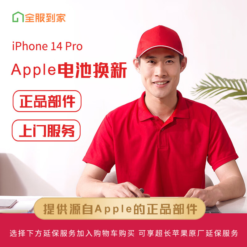 Apple 苹果 iPhone14Pro苹果电池 上门服务换电池 549元（需用券）