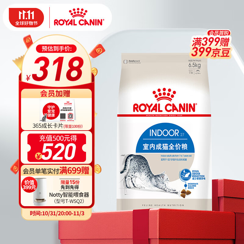 ROYAL CANIN 皇家 猫粮 室内成猫粮全价粮i27 Indoor27 适用于1-7岁 6.5kg 201.71元（需