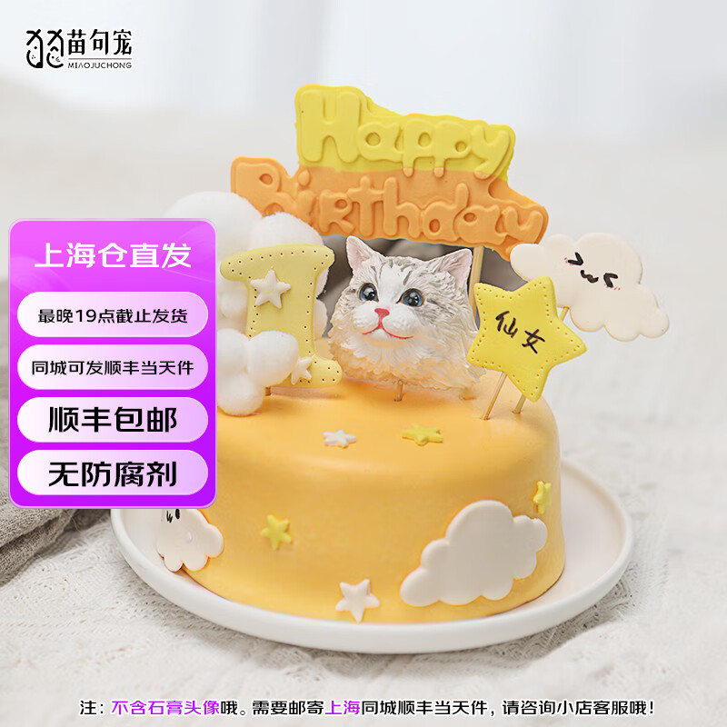 苗句宠 宠物生日蛋糕 猫狗可食 鸡肉口味蛋糕 约260g 79元