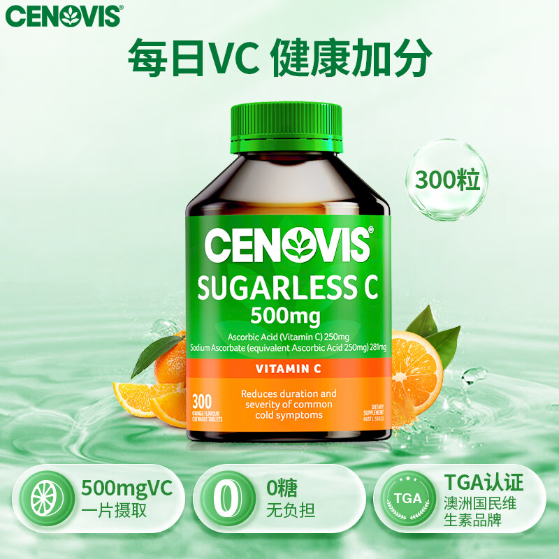 CENOVIS 萃益维 维生素C 300粒 50元