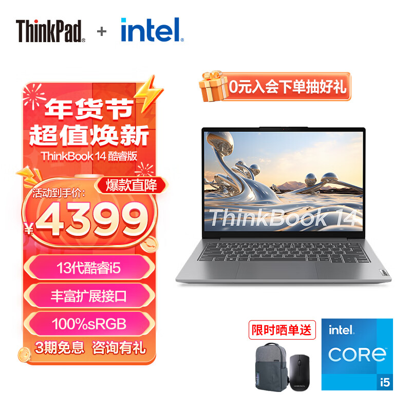 ThinkPad 思考本 联想 ThinkBook 14 13代英特尔酷睿处理器 14英寸标压笔记本 i5-1350