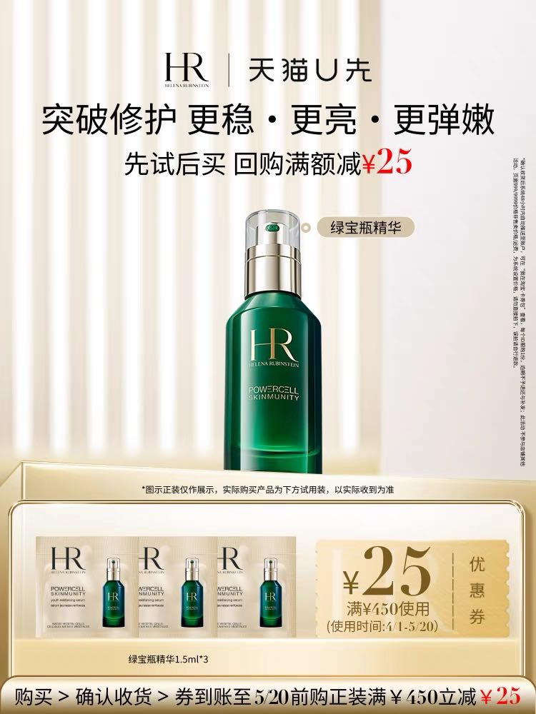 HELENA RUBINSTEIN 赫蓮娜 綠寶瓶精華 1.5ml*3 24.9元