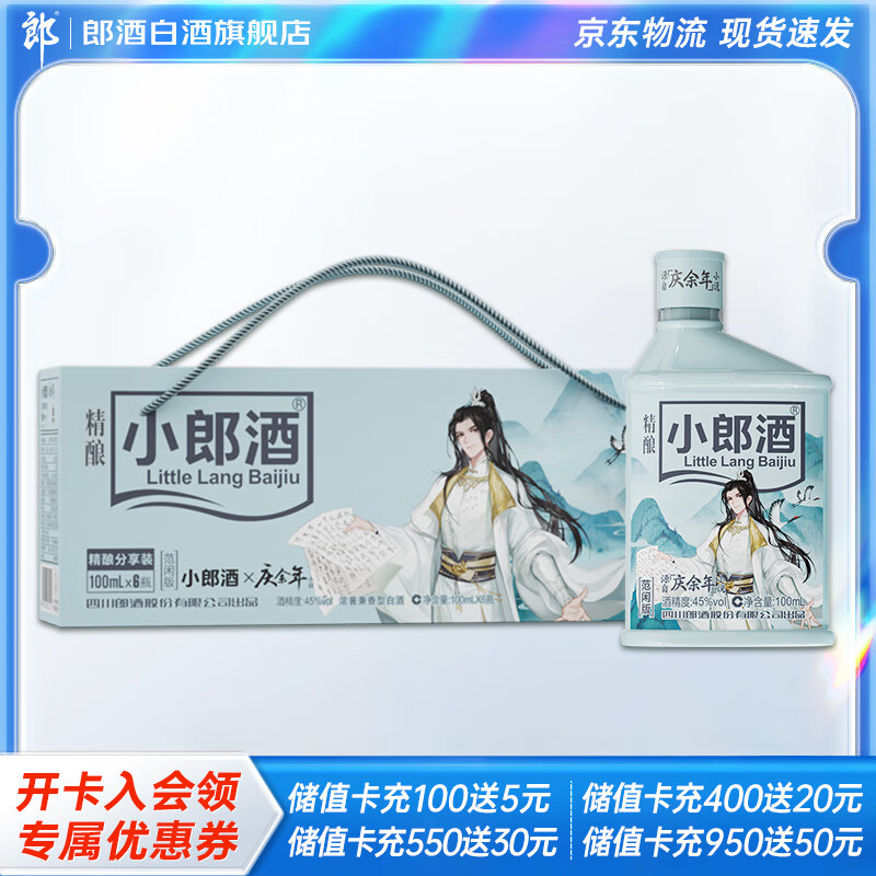 LANGJIU 郎酒 小郎酒 浓酱兼香型小瓶白酒 45度 100mL 6瓶 庆余年小说 89元（需用