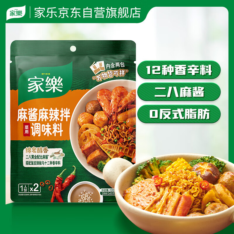 家乐 麻酱麻辣拌调料 菜用百搭调味品 私厨酱 60g*2双包装 10.43元（需买2件，