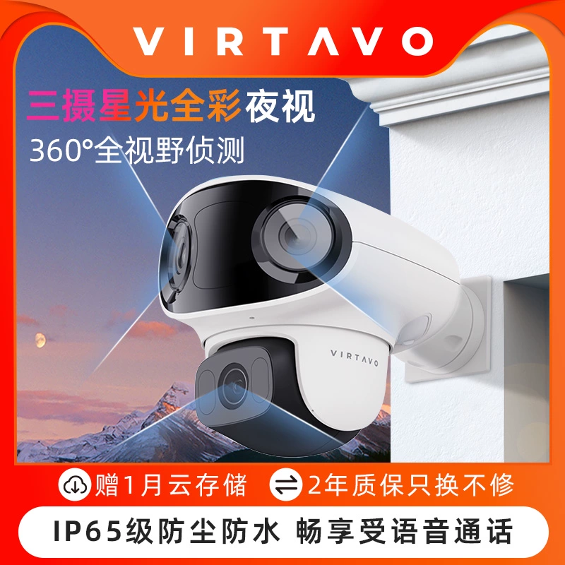 virtavo HT1-V119 智能全彩三摄像头 600万 ￥139