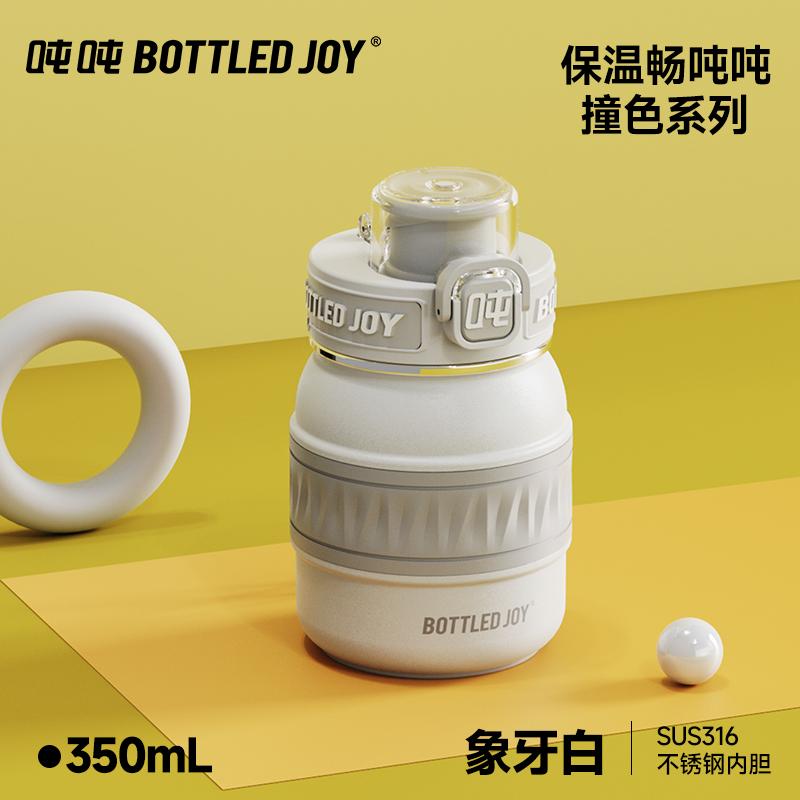 BOTTLED JOY 波特的乔伊 吨吨BottledJoy撞色畅吨吨保温杯吨吨杯便携儿童保温水