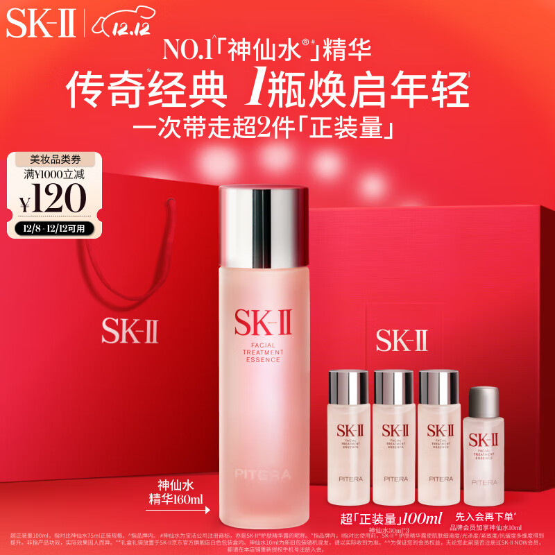 移动端：SK-II 神仙水160ml精华液sk2抗皱化妆品全套护肤品套装礼盒skii圣诞礼