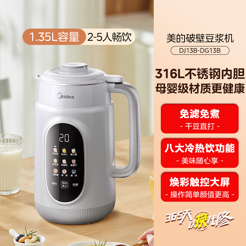 Midea 美的 豆浆机破壁机家用全自动多功能静音无渣感免滤免煮辅食料理机 27