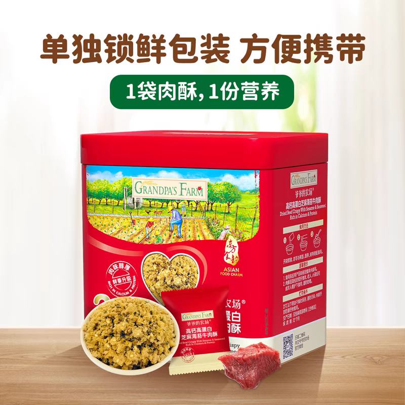 爷爷的农场儿童肉松零食 50g*3盒 126.54元