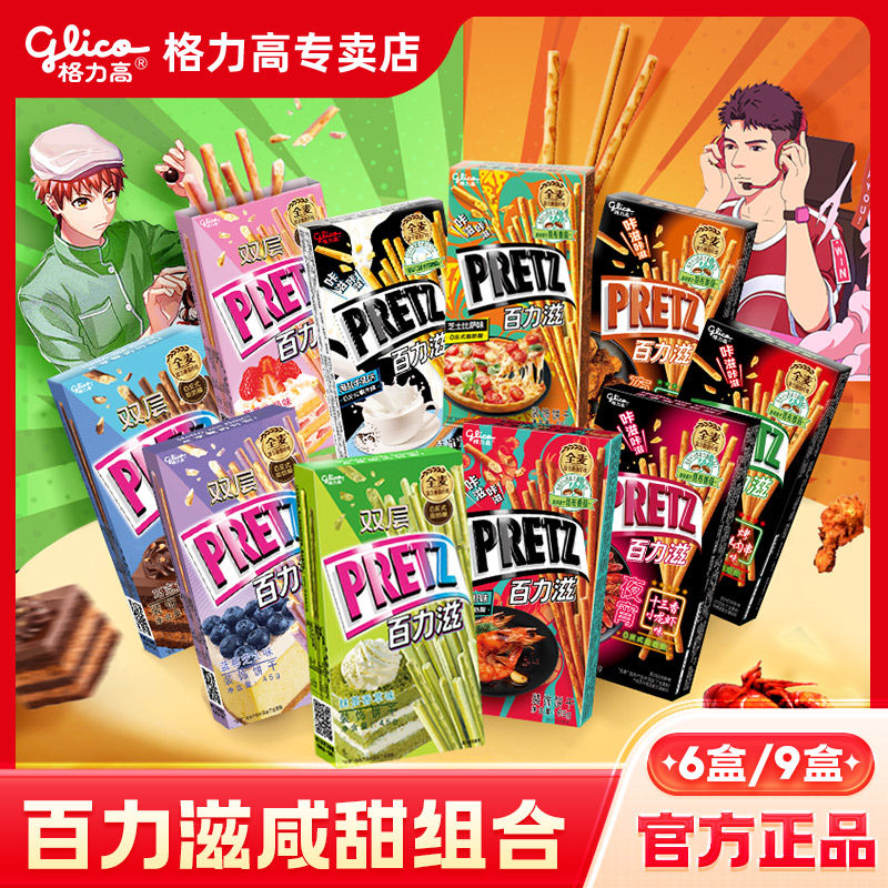 百亿补贴：glico 格力高 百力滋微辣虾味多口味4/6/9盒酥脆饼干开学追剧休闲