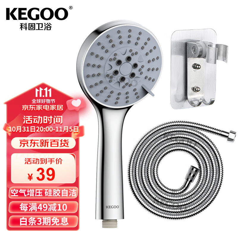 KEGOO 科固 花洒喷头淋浴软管支架三件套 手持花洒带免打孔固定墙座套装K4016