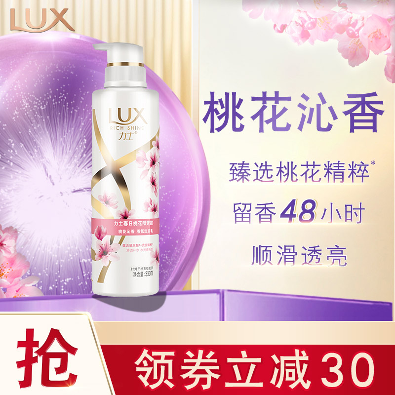 LUX 力士 春日桃花桃花沁香香氛洗发乳330ML 21.91元