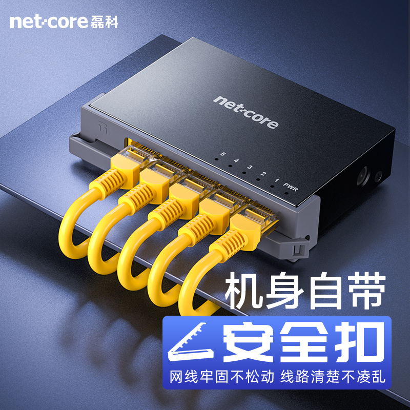 netcore 磊科 S5GTK 5口千兆交换机 钢壳 39元