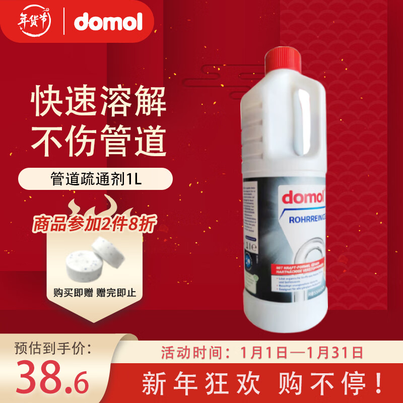 Domol 管道疏通剂 1L 39.8元