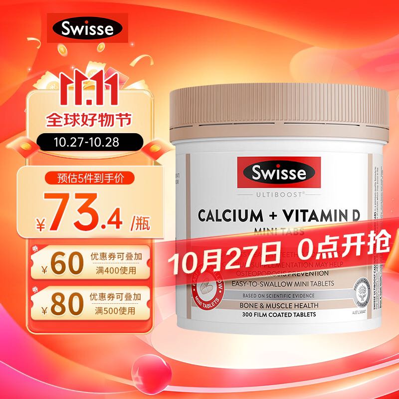 Swisse 斯维诗 Ultiboost 钙+维生素D 迷你片 300片 73.4元（需买5件，需用券）