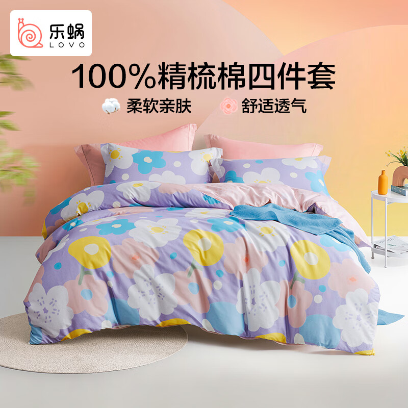 LOVO 乐蜗家纺 星花璀璨 全棉四件套 1.5米床(适配200x230被芯) 249元（需用券）