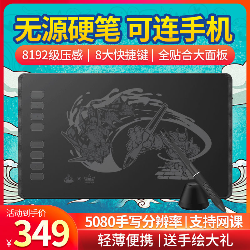 HUION 绘王 H950P 数位板手绘板 电子绘画板 写字板手写板电脑画板绘图板 325元