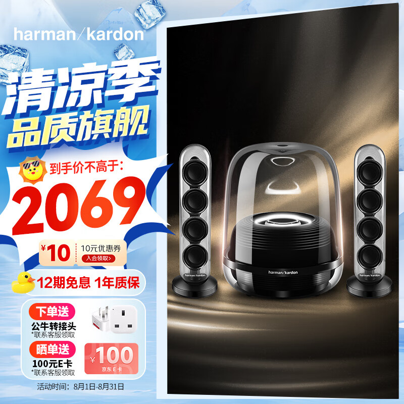 哈曼卡顿 学生价：SoundSticks4 水晶4 桌面 蓝牙音箱 黑色 ￥1480.55