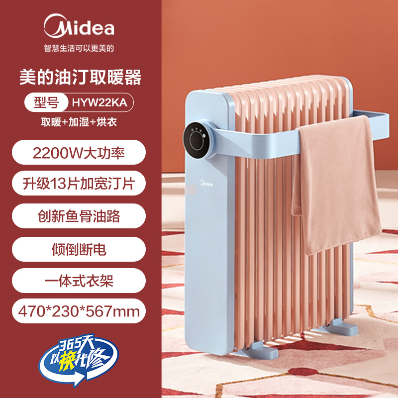 88VIP：Midea 美的 取暖器油汀暖气家用省电暖气片电器客厅APP智联烘干暖炉油