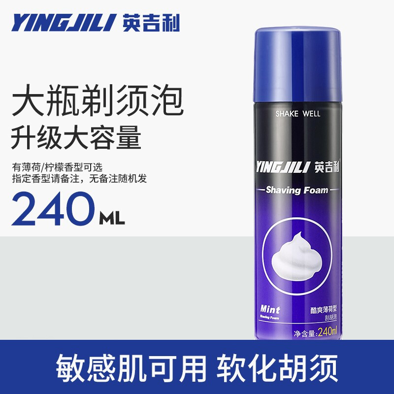 英吉利 剃须泡沫薄荷香 240ml 13.9元（需用券）