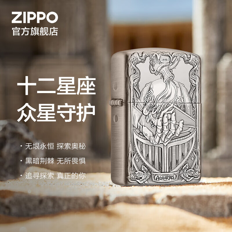 ZIPPO 之宝 防风煤油打火机 星座秘典-水瓶座 520 单机 384.61元（需用券）