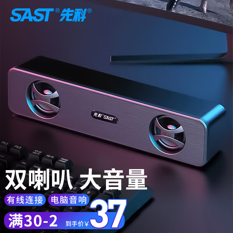 SAST 先科 N19 桌面 多媒体音箱 黑色 37元