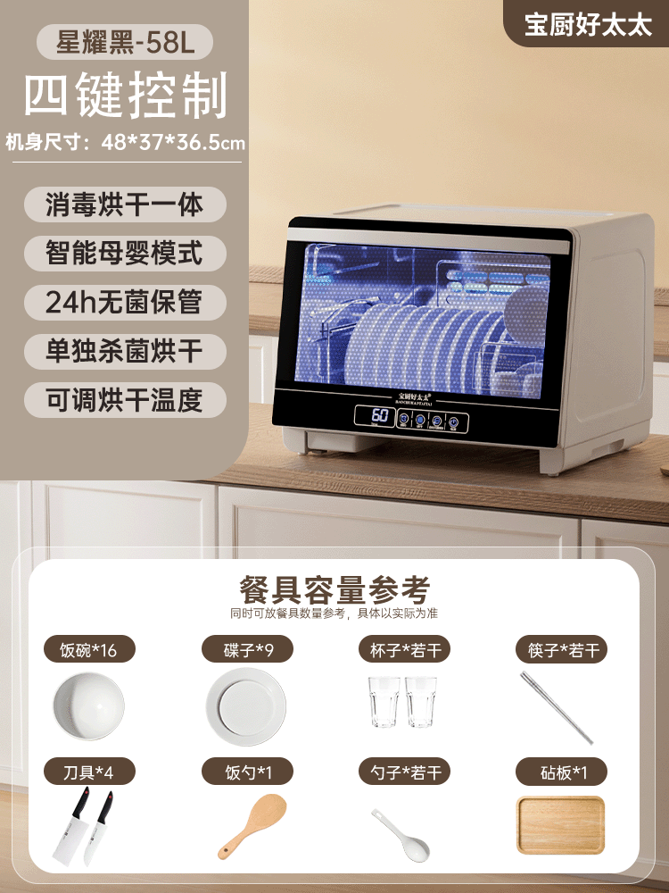 宝厨好太太 好太太消毒柜家用小型碗筷台式紫外线高温免沥水餐具消毒烘干