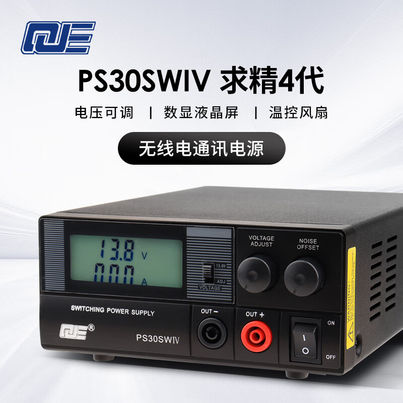 QJEPOWER PS30SWIV车载台基地短波电台直流稳压数显通讯开关电源13.8V30A求精4代 3