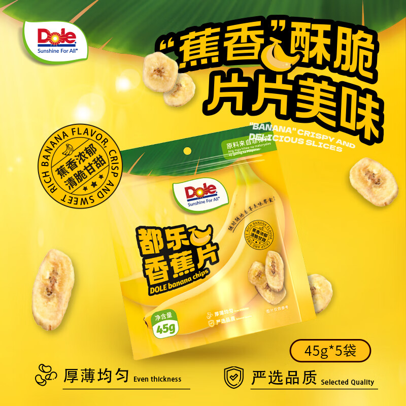 Dole 都乐 香蕉片45g*5甄选菲律宾产区 香蕉干蜜饯果干下午茶儿童休闲零食 ￥