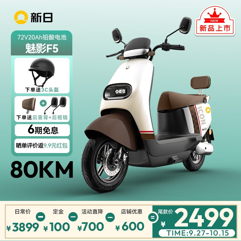 SUNRA 新日 72V20Ah 魅影F5电摩 长续航铅酸电池电动摩托车日常通勤 2659元（需