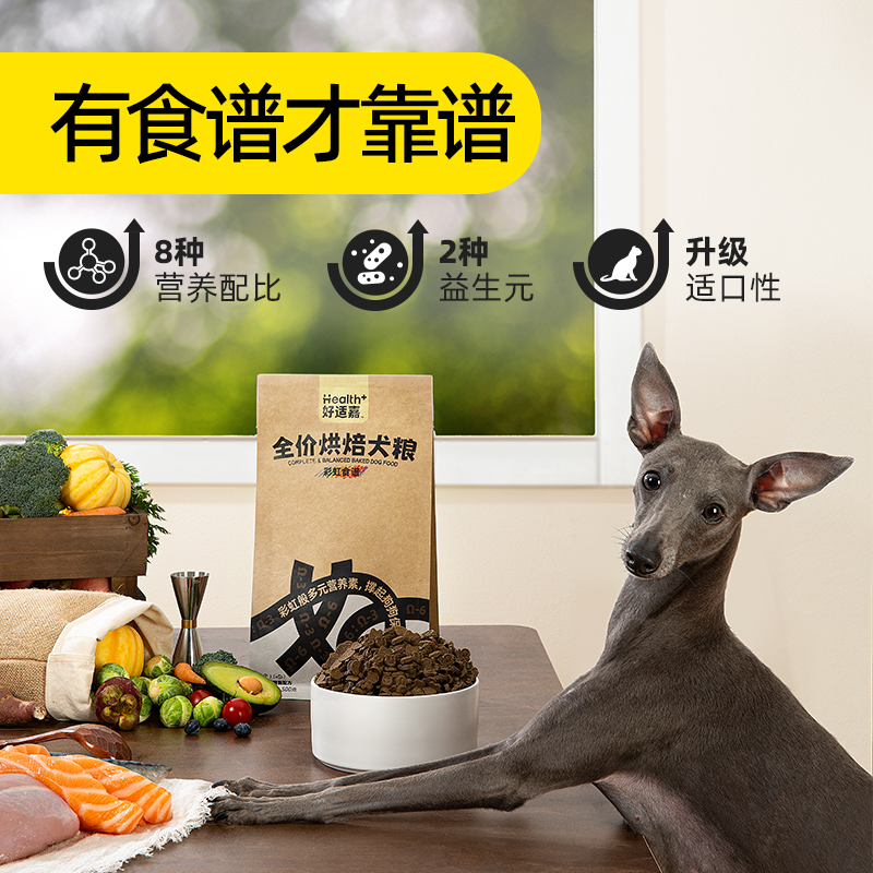 HEALTH GUARD 好适嘉 全价烘焙狗粮无谷 全价烘焙犬粮 500g 19.9元